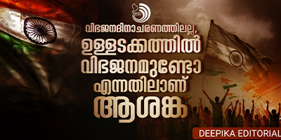 മതത്തി​ന്റെ പേരിൽ സഹപൗരന്മാർ ഏറ്റുമുട്ടിയത് ഇരുകൂട്ടരും ചേർന്ന് എങ്ങനെ ആചരിക്കും?